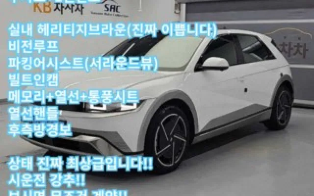 아이오닉 중고차 더 뉴 아이오닉 5 롱 레인지 매물 사진 7 - 2024/08 30,408km